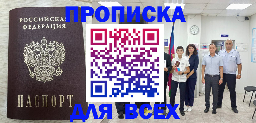 прописка для работы в Сольцах