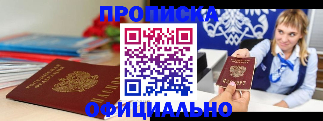 прописка для кредита в Сольцах